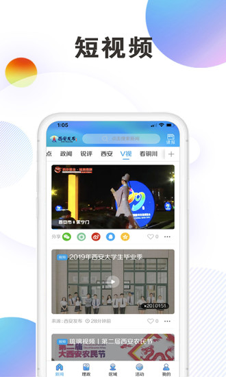 西安发布app客户端截图3