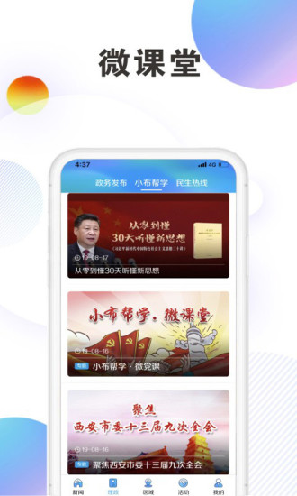 西安发布app客户端截图4