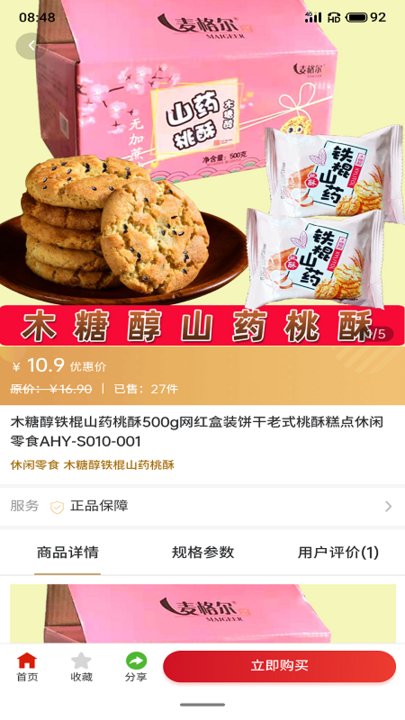 叻叻猪商城截图1