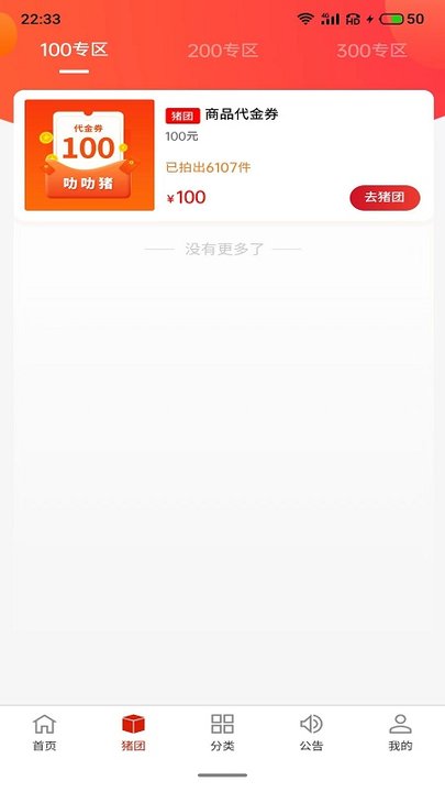 叻叻猪商城截图3