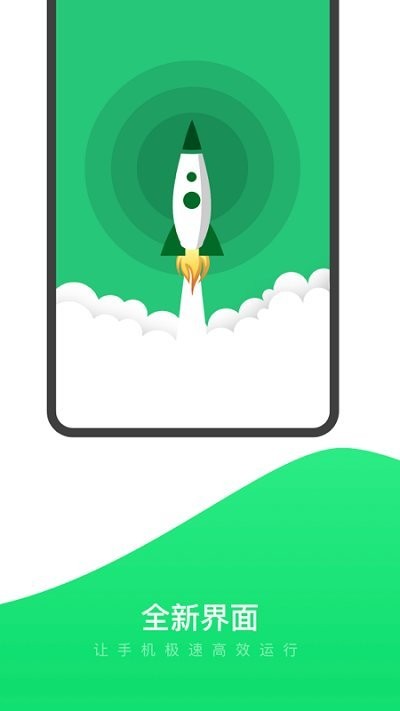手机清理加速大师app截图2