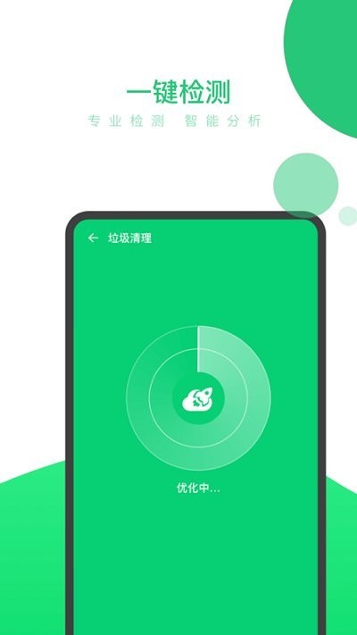 手机清理加速大师app截图4