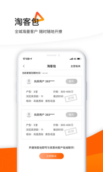 365租售宝南京经纪人版截图1
