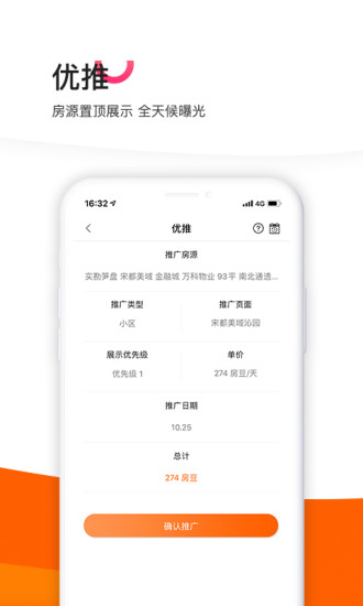 365租售宝南京经纪人版截图2