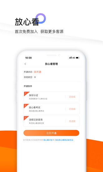 365租售宝南京经纪人版截图3
