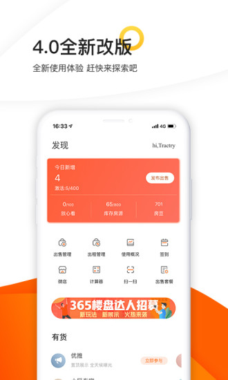 365租售宝南京经纪人版截图4
