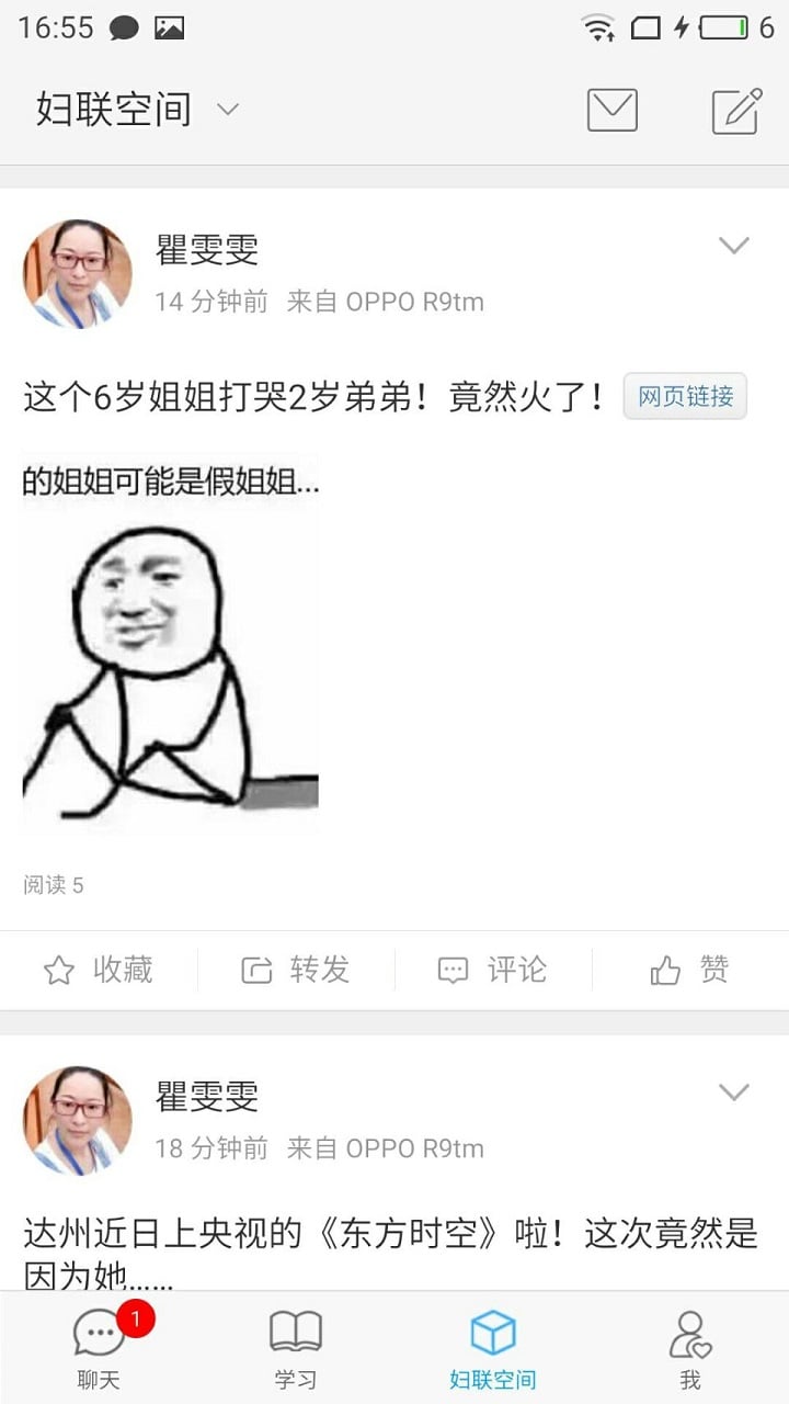 妇联通官方版截图2