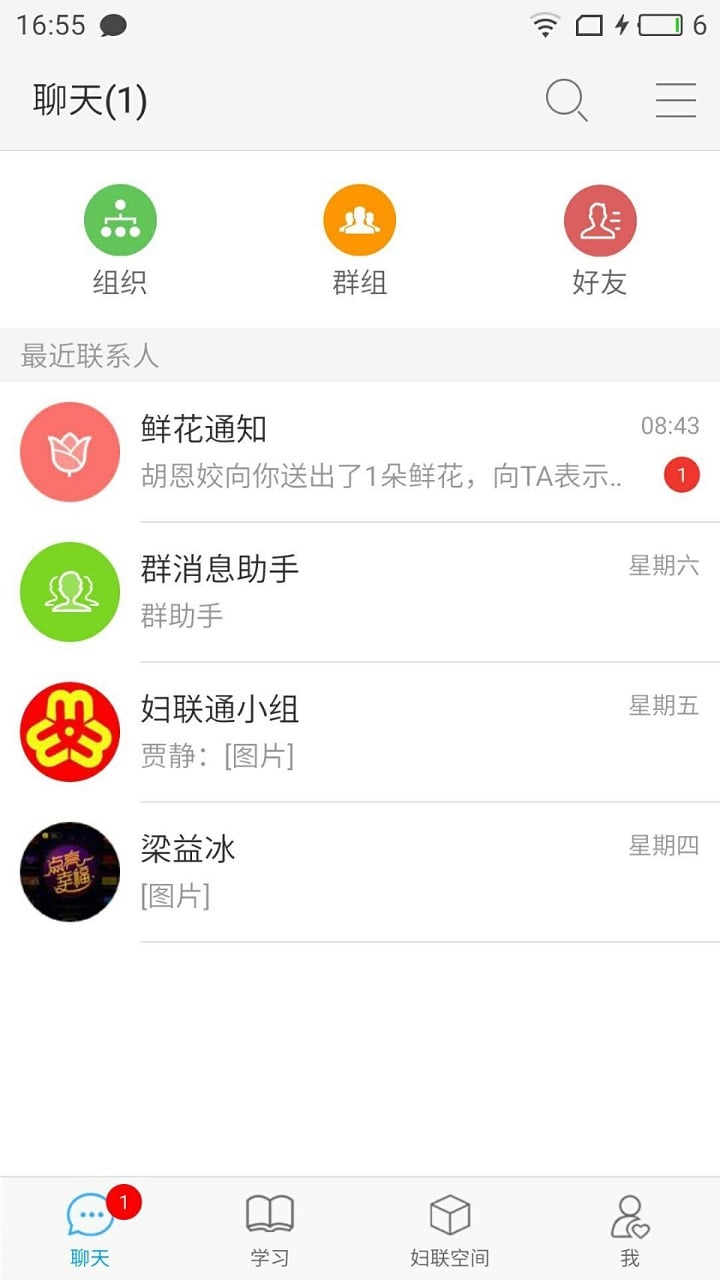 妇联通官方版截图3