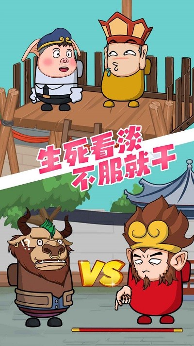 唐僧大逃亡小游戏截图1