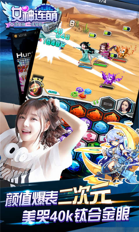 女神连萌手游截图5