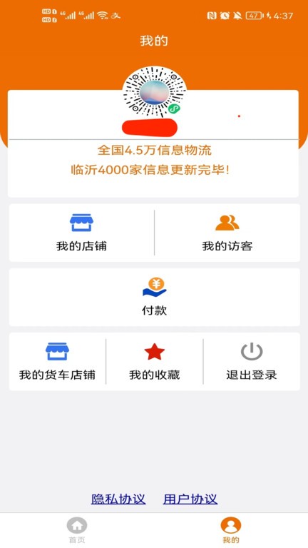 物流搜搜app截图2