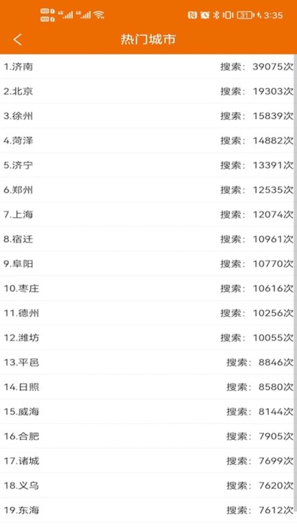 物流搜搜app截图3