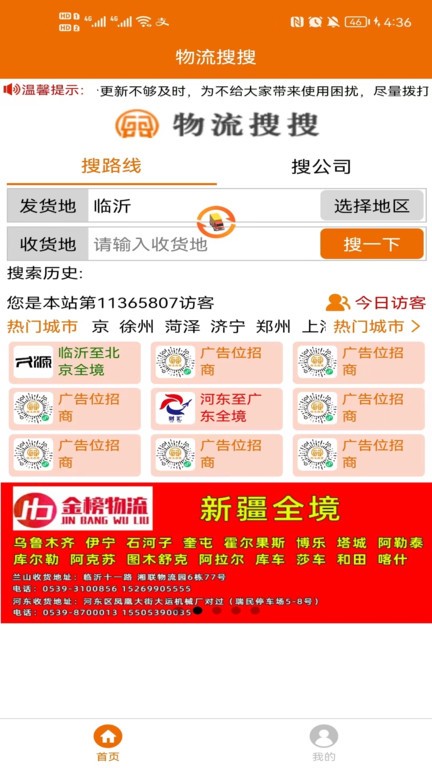 物流搜搜app截图4