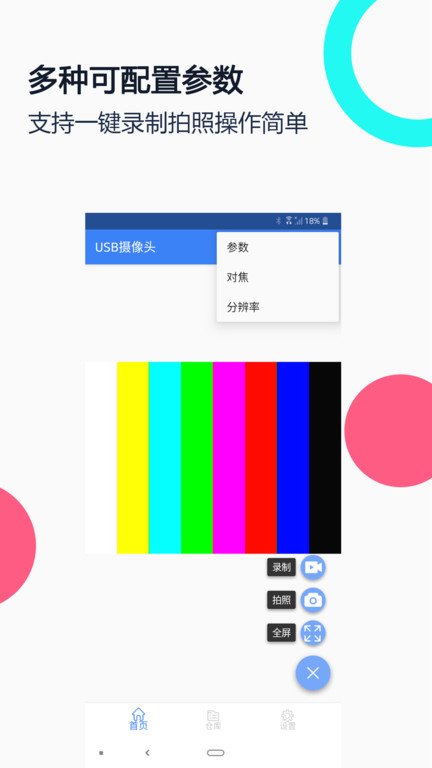 usb摄像头专业版app截图1