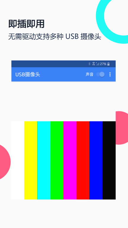 usb摄像头专业版app截图2