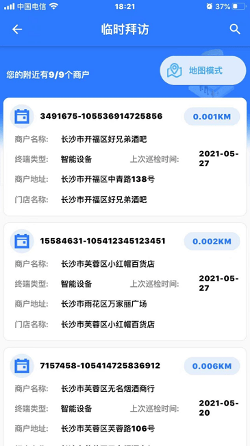 惠邦商户app截图1