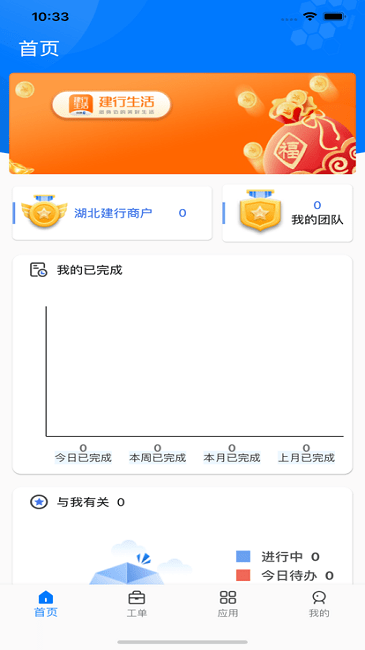 惠邦商户app截图2