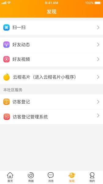 云柑社区最新版截图1