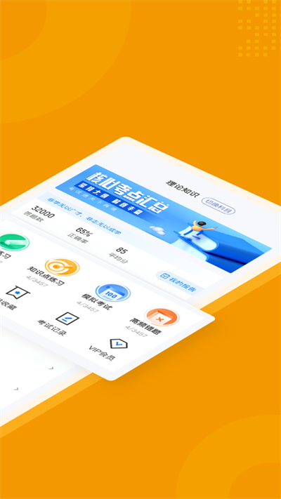 全媒体运营师考试聚题库app截图1