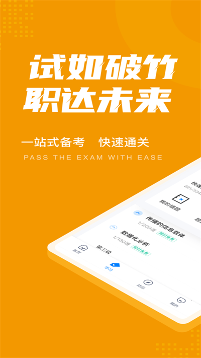 全媒体运营师考试聚题库app截图2