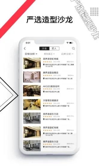 美聚集门店版app截图2