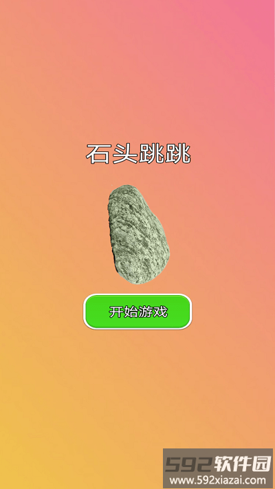 石头跳跳游戏截图1