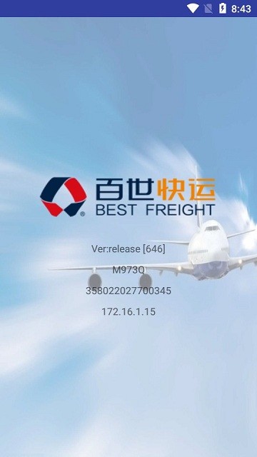 百世快运泰山手机版(v6app)截图1