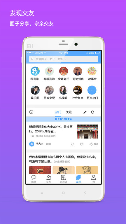 我是谁软件(族谱管理)截图1