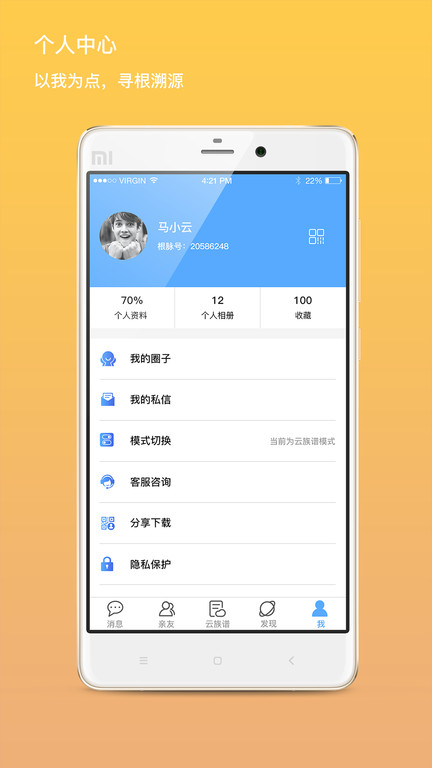 我是谁软件(族谱管理)截图2