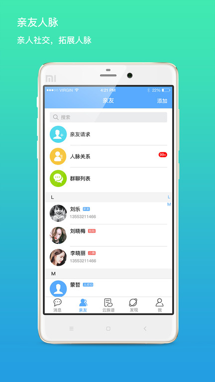 我是谁软件(族谱管理)截图3