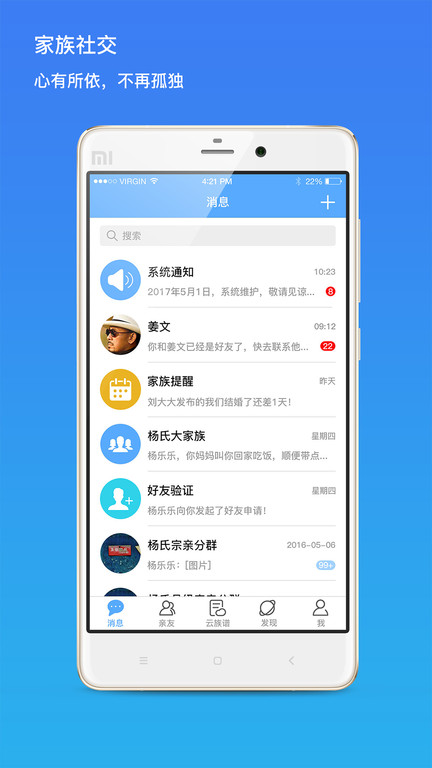 我是谁软件(族谱管理)截图4