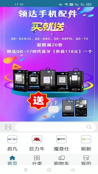 领达商城手机版截图1
