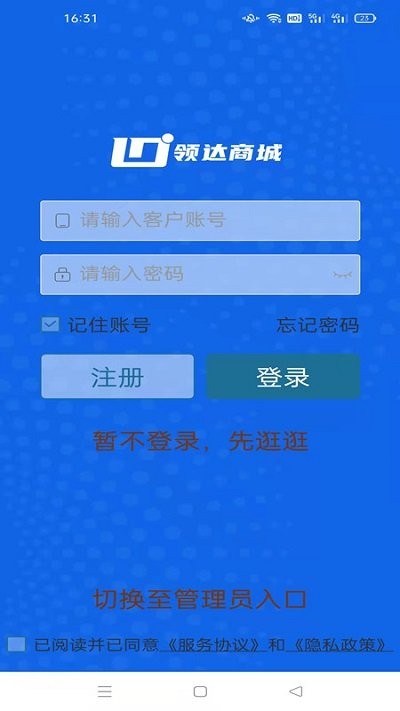 领达商城手机版截图2