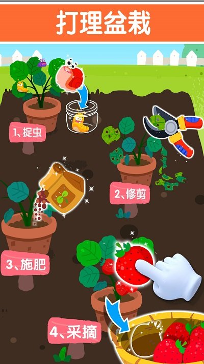 宝宝家园清洁官方版截图1