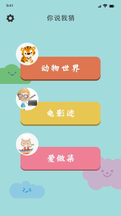 全民脑洞app截图1