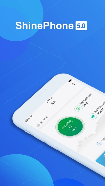 shinephone光伏监控安卓版截图1