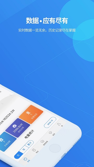 shinephone光伏监控安卓版截图2