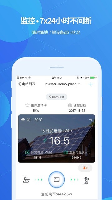shinephone光伏监控安卓版截图4