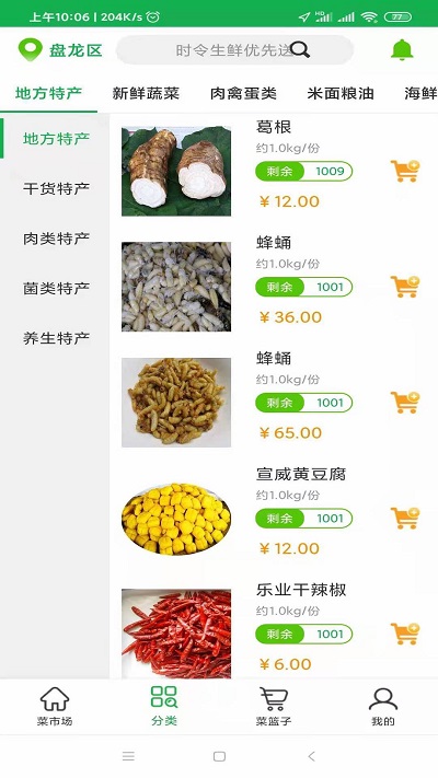 优菜良品生鲜超市官方版截图3