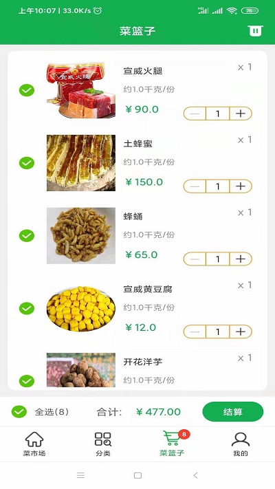 优菜良品生鲜超市官方版截图4