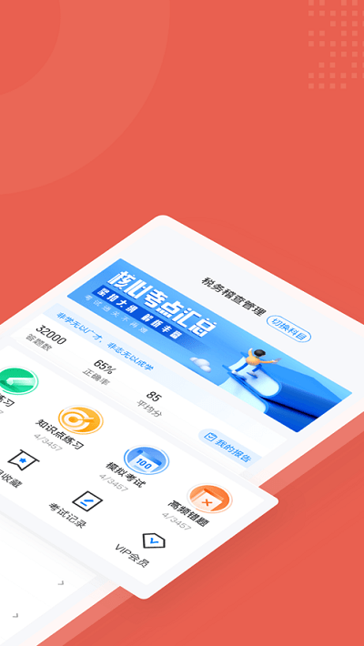 税务稽查考试聚题库app截图3