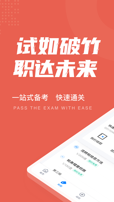 税务稽查考试聚题库app截图4