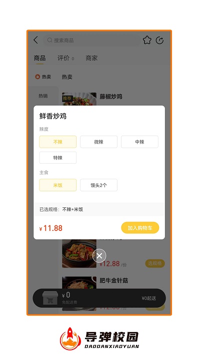 导弹校园软件截图2