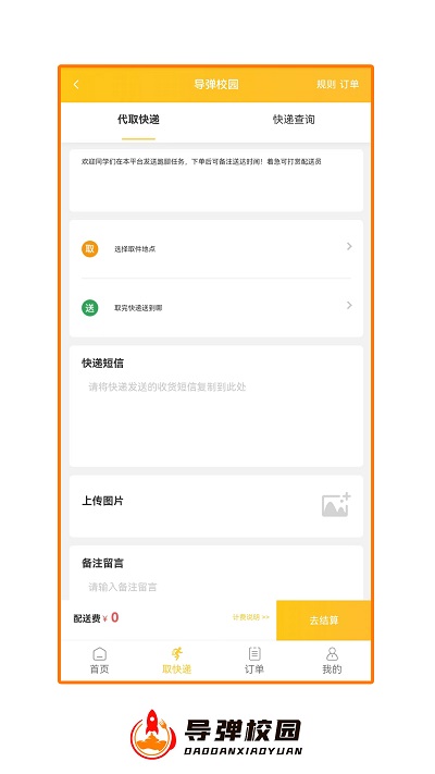 导弹校园软件截图3