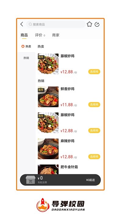 导弹校园软件截图4