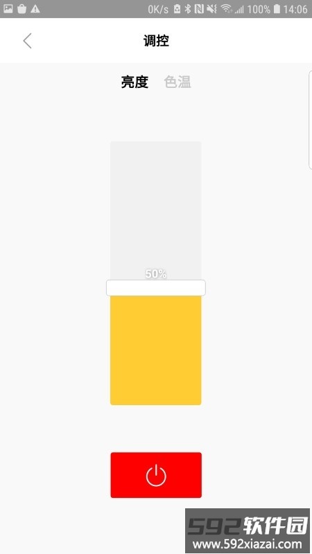 唯康智控app截图1