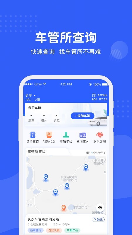 车管所查询app截图1