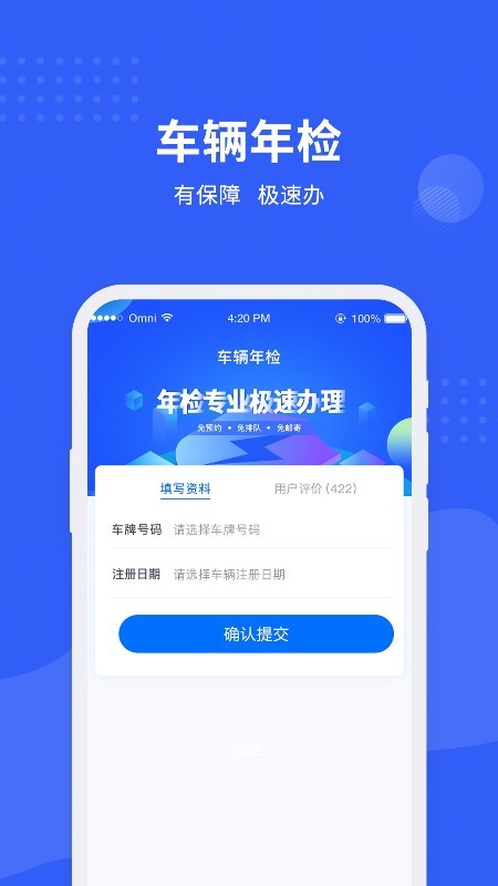 车管所查询app截图2