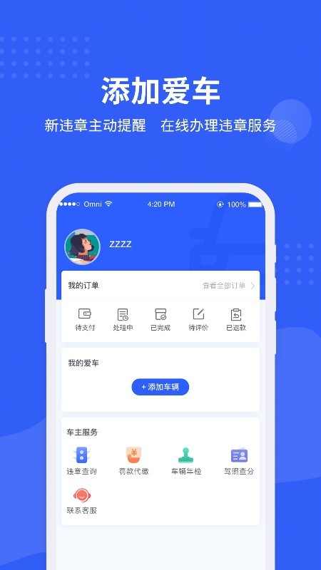 车管所查询app截图3