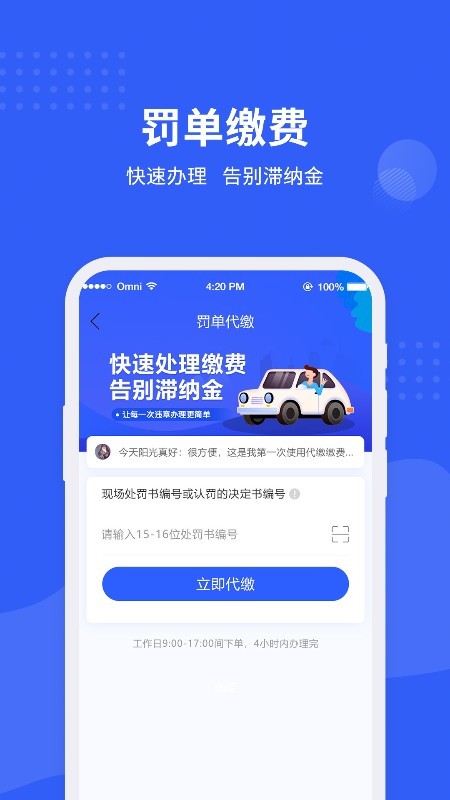 车管所查询app截图4